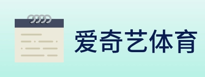 爱奇艺体育 logo